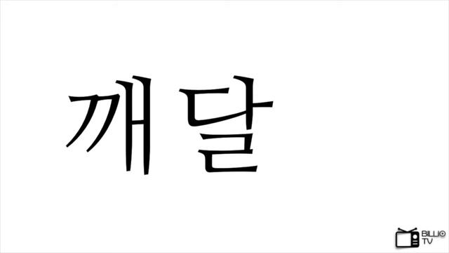 KOREAN LANGUAGE | VERB CONJUGATION #7 -어/아요 form #5 - 'ㄷ' Irregular verbs смотреть онлайн