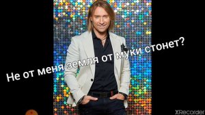 Олег Винник Кто Я? Караоке