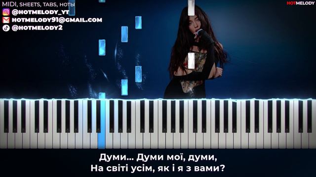 Артем Пивоваров, Дорофеева - Думи караоке, текст, на пианино смотреть онлайн