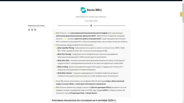 Bella Protocol на бирже Binance - IEO 2.0: запуск Launchpool с 09.09.2020 смотреть онлайн