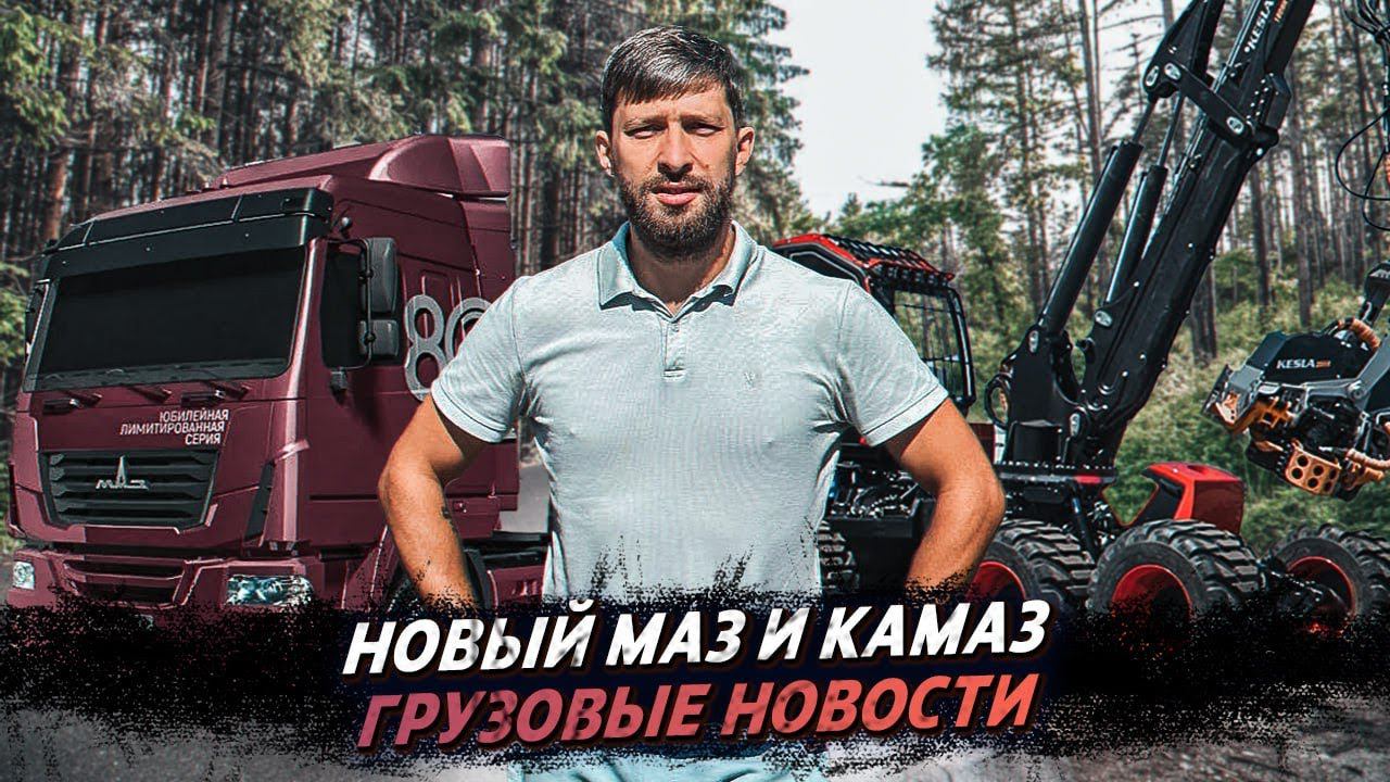 ДЕФИЦИТ ДАЛЬНОБОЙЩИКОВ / ГРУЗОВЫЕ НОВОСТИ смотреть онлайн