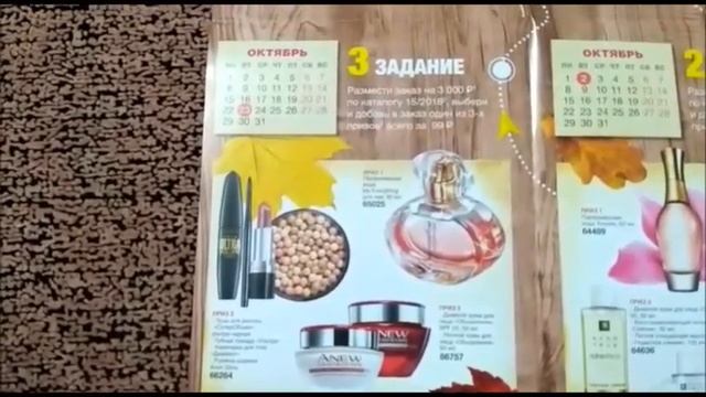 ОСЕННИЙ КВЕСТ AVON! КАК ВЫИГРАТЬ АВТОМОБИЛЬ?! смотреть онлайн