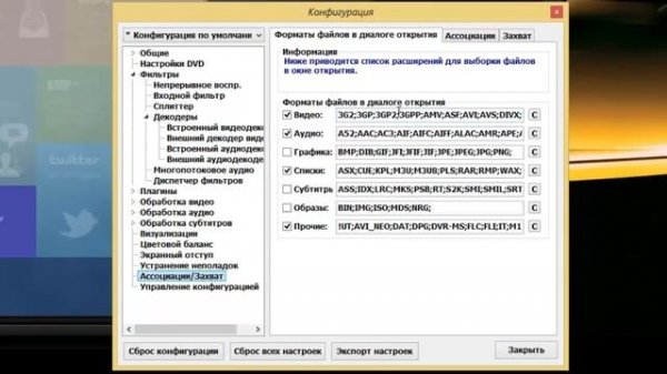 Настройка KMPlayer, Daum PotPlayer, Media Player Classic