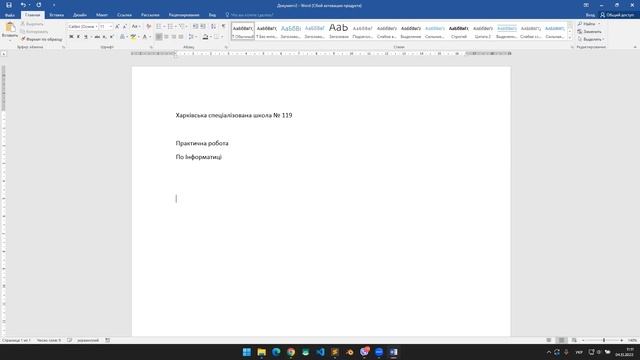 MS Word Створення таблиць та форматування документу смотреть онлайн