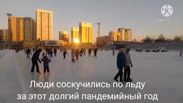 Пермь. Декабрь 2020. Каток "Юность". Открытие ледового сезона. смотреть онлайн
