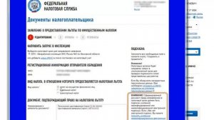 Как оформить льготу по налогу на имущество физических лиц