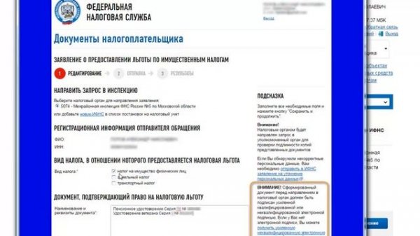 Как оформить льготу по налогу на имущество физических лиц