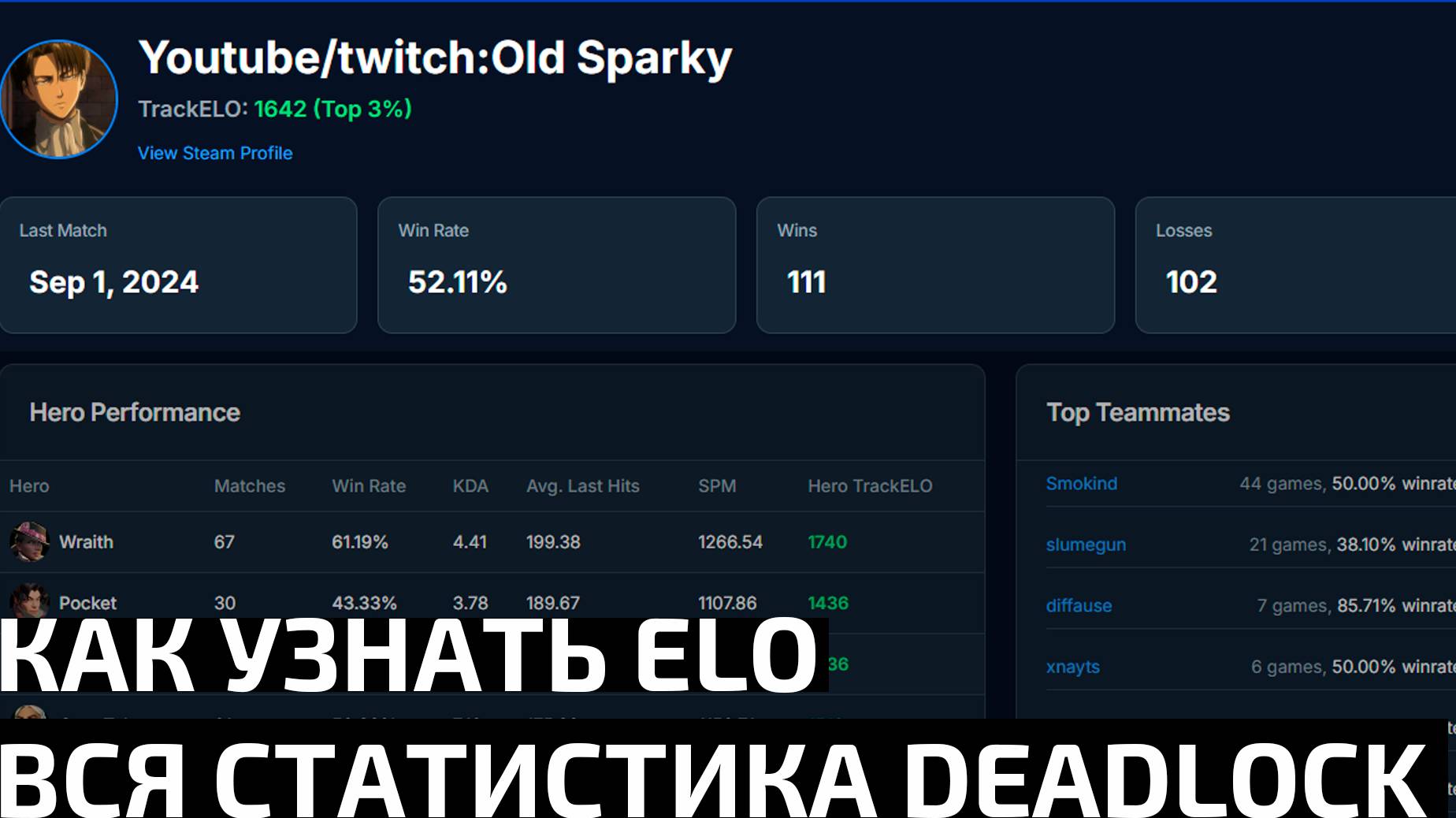 Как узнать свой ELO(рейтинг) в DEADLOCK. смотреть онлайн