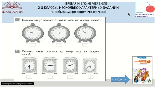 Вебинар «Задания различного уровня сложности на уроках математики по системе Л.В. Занкова» смотреть онлайн