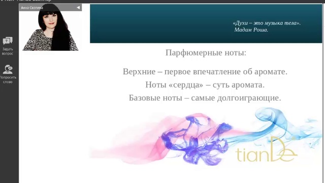 Парфюм Тианде. Духи Тианде. Туалетная вода Тианде. Подарки Тианде. Подарок Тианде. Tiande.