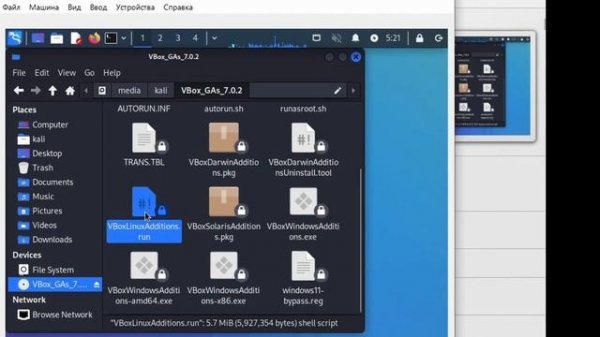 Установка гостевых дополнений в Kali Linux на Oracle VirtualBox