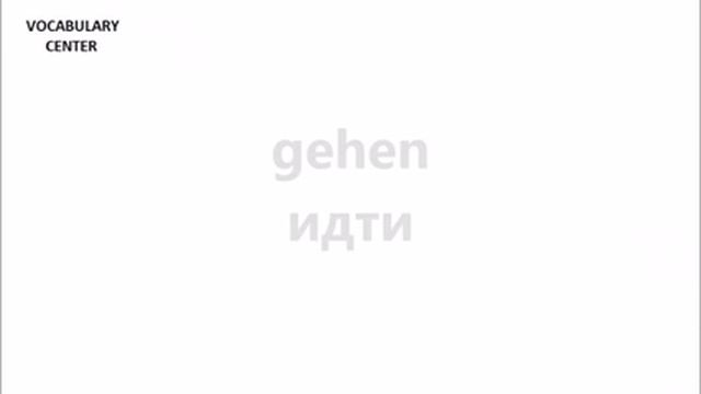 Самые важные глаголы немецкого языка! Видео-словарь! смотреть онлайн