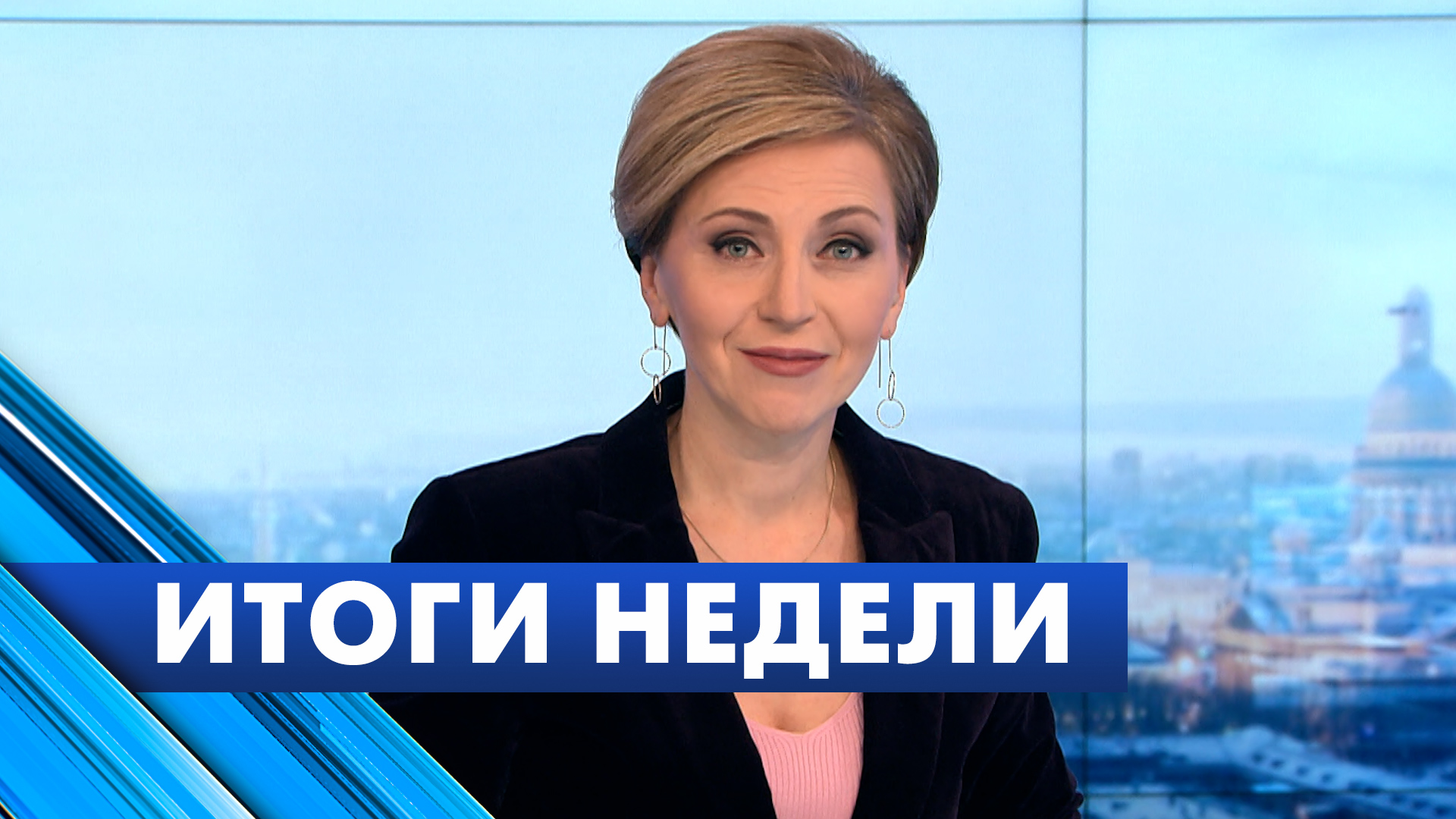 Главные новости Петербурга за неделю