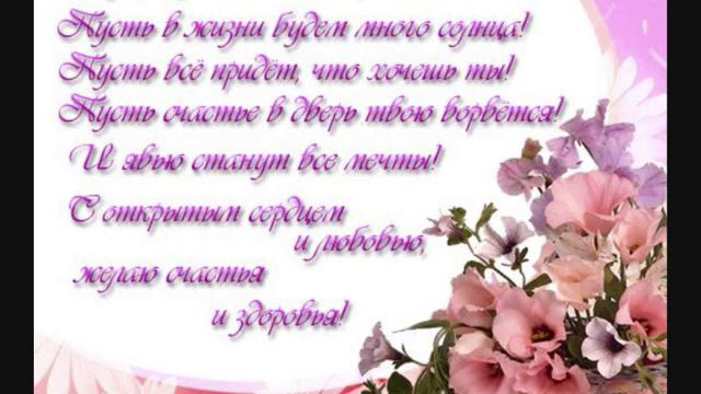 С Днем Рождения моя любимая мама!!!!!!!!!!!! смотреть онлайн