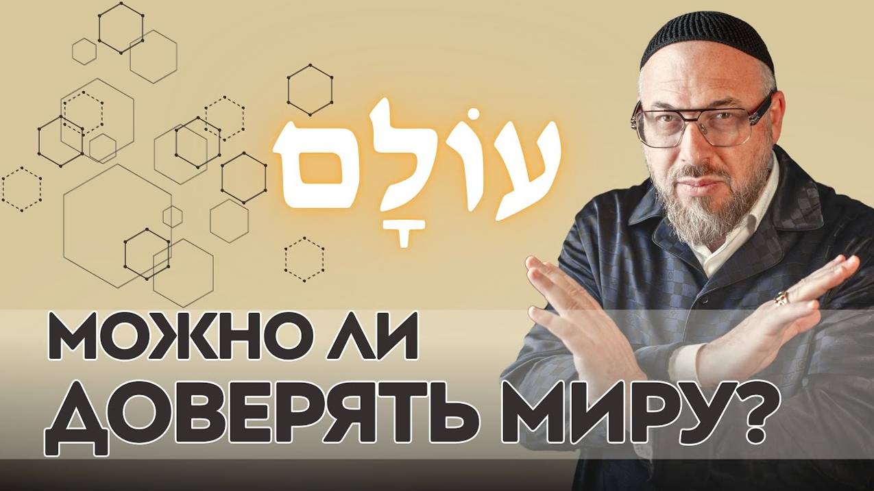 Как понять - кому доверять, а кому НЕТ смотреть онлайн