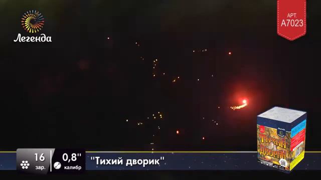 A7023 Тихий дворик (0,8" х 16) смотреть онлайн