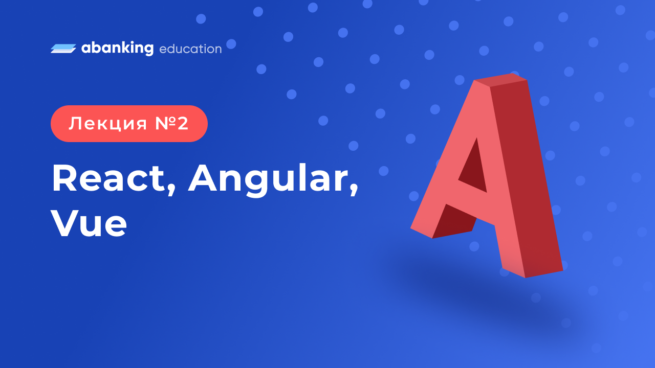 A2: React, Angular, Vue смотреть онлайн