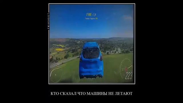 КТО СКАЗАЛ ЧТО МАШИНЫ НЕ ЛЕТАЮТ смотреть онлайн