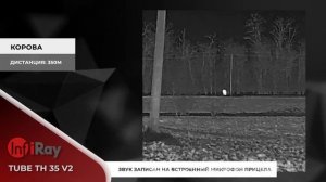 Тепловизионный прицел для охоты iRay Tube TH 35 v2! Обновлённая версия классического TH 35!