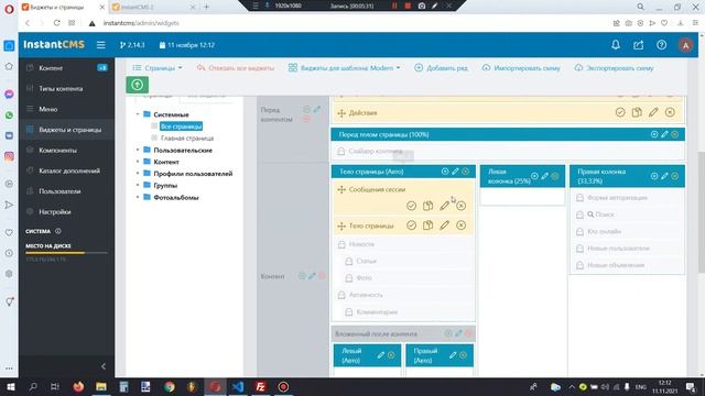 InstantCms. Экскурсия по системе смотреть онлайн