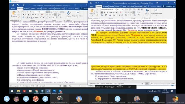 14.12.2020 Правка Оферты 1 в МВД на расторжение оферты паспорта рф смотреть онлайн