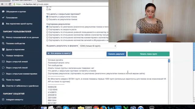 Поиск групп ВКонтакте по тематикам смотреть онлайн