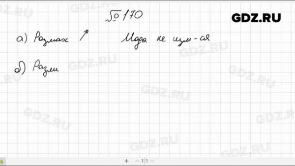 № 170- Алгебра 7 класс Макарычев