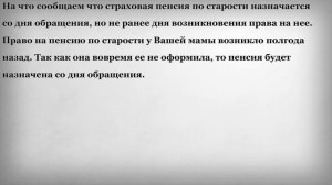 Вовремя не оформлена пенсия