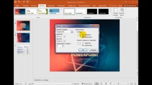 Как в PowerPoint изменить размер, формат и ориентацию слайдов