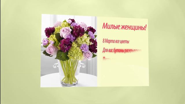 C 8 марта!!!! смотреть онлайн