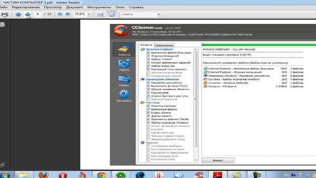 Как почистить компьютер смотреть онлайн