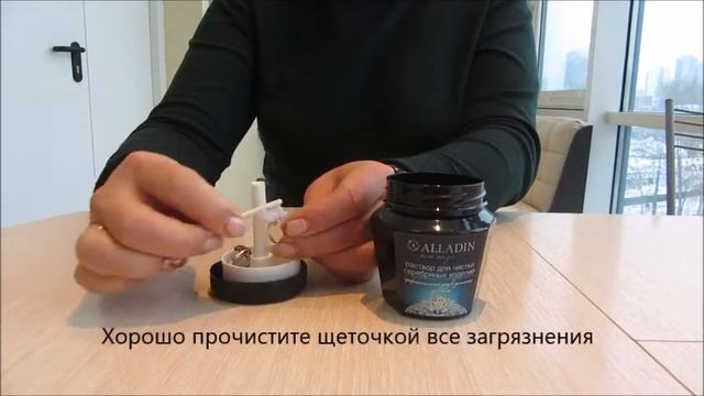 Alladin Premium Средство для чистки изделий из серебра смотреть онлайн