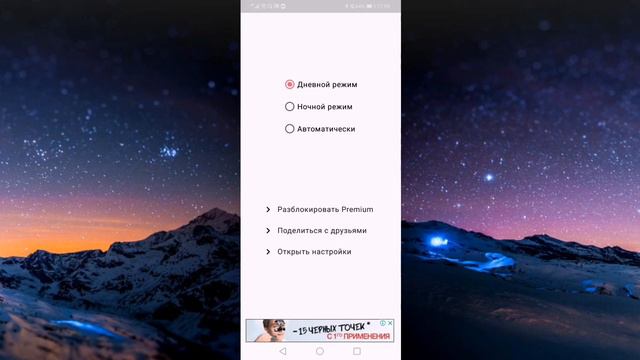 КАК СДЕЛАТЬ НОЧНОЙ РЕЖИМ В PLAY MARKET И ДР. смотреть онлайн