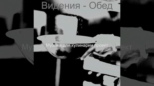 Впечатление (Готовим дома) смотреть онлайн