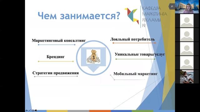 Презентация кафедры Маркетинга, рекламы и связей с общественностью смотреть онлайн