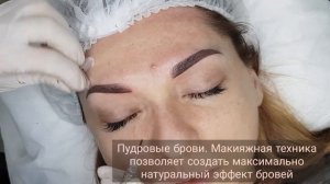Перманентный макияж бровей. Пудровые брови. Анна Старова