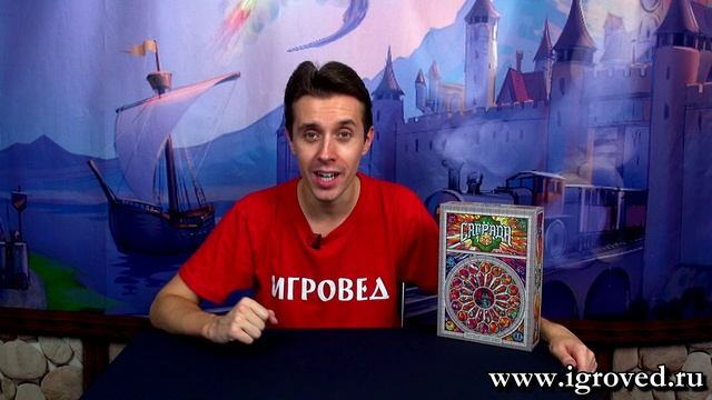 Саграда. Обзор настольной игры от Игроведа смотреть онлайн