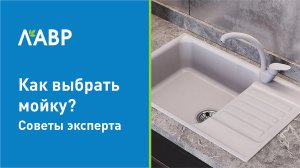 Как выбрать кухонную мойку? Советы эксперта
