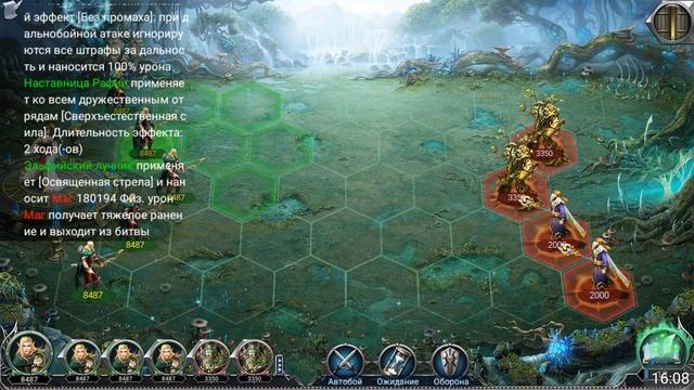 Гайд по Наставнице Рафии War and Magic Efun Global смотреть онлайн