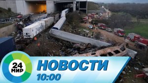 Новости 10:00 от 1.03.2023