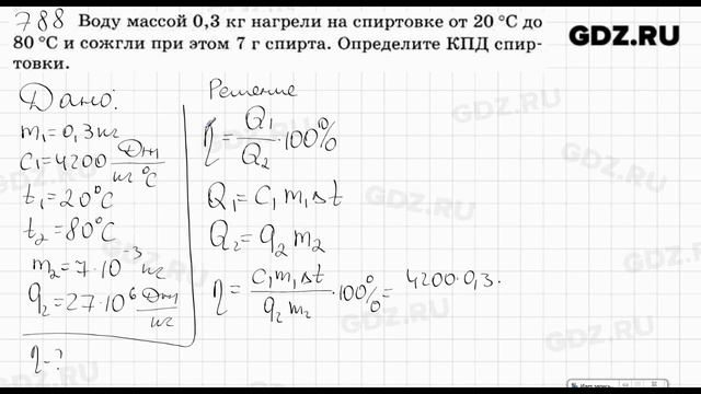 № 788 - Физика 7-9 класс Пёрышкин сборник задач смотреть онлайн
