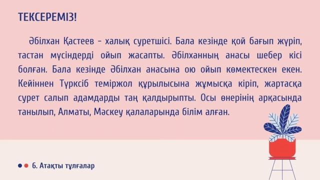 Қазақ тілі ІІІ-тоқсан 3-сынып №44 сабақ Тасқа сурет салған бала | kaz.pedagog смотреть онлайн