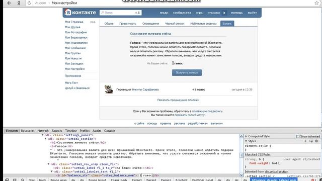 Как наверстать виртуальные голоса в вк смотреть онлайн