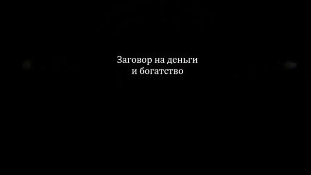 Как привлечь деньги? смотреть онлайн