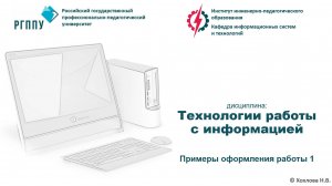 Работа 1. Примеры