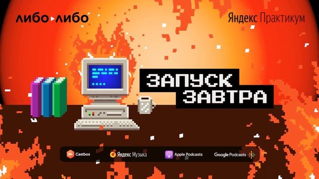 IT на стройке. Как базы данных моделируют дома по всей России | Запуск завтра S02E14 смотреть онлайн