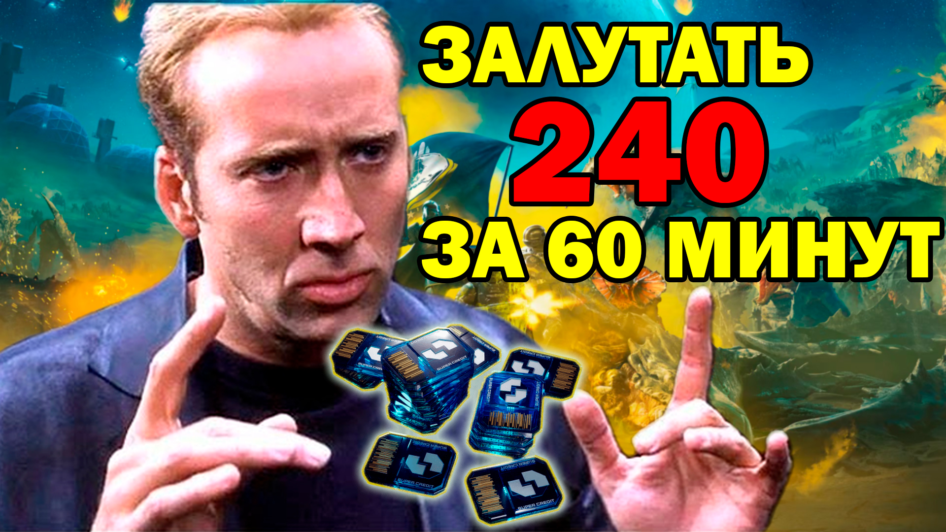 Как я фармлю Суперкредиты ► Helldivers 2 #helldivers2 #гайд смотреть онлайн