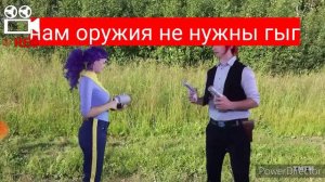 Короче говоря Бравл Старс в реальной жизни , Реакция на ТимТим .Переделана /:гыг