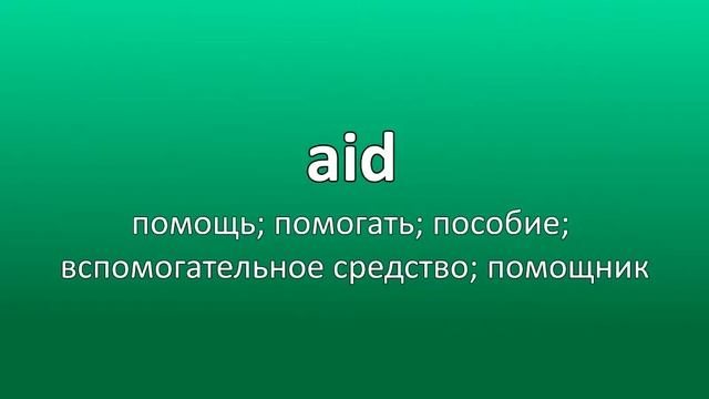 Английский словарь a2 смотреть онлайн
