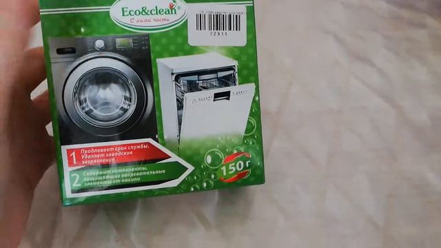СРЕДСТВО ДЛЯ ПЕРВОГО ЗАПУСКА СТИРАЛЬНОЙ И ПОСУДОМОЕЧНОЙ МАШИНЫ 150 ГР ECO&CLEAN CP 038 смотреть онлайн